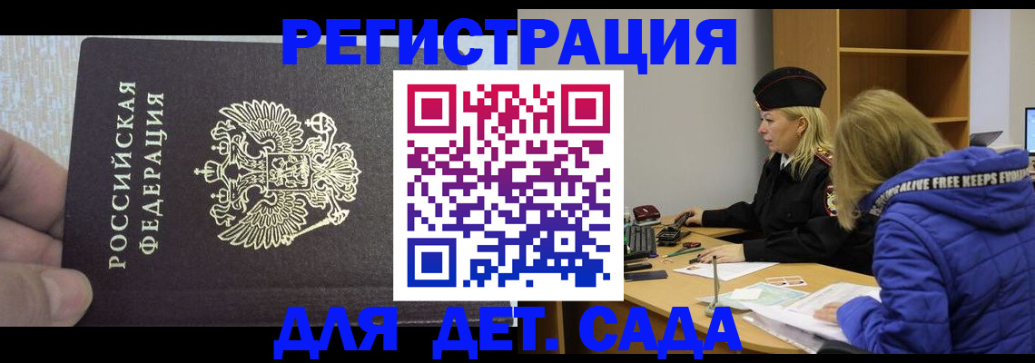 временная регистрация в Аргуне