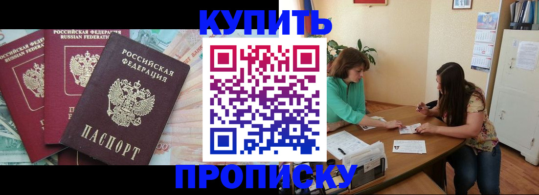 прописка законно в Аргуне