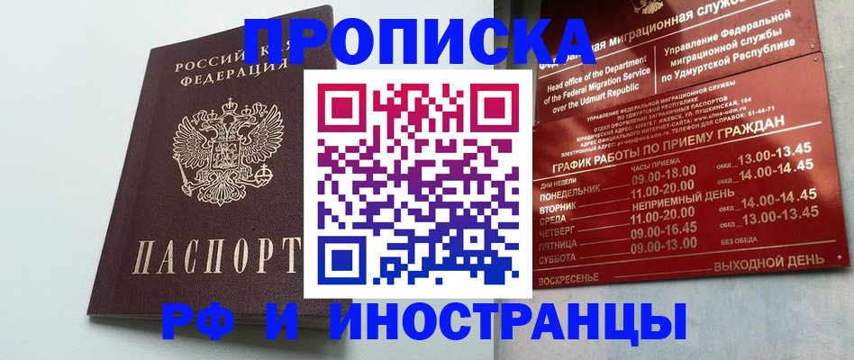 прописка законно в Аргуне